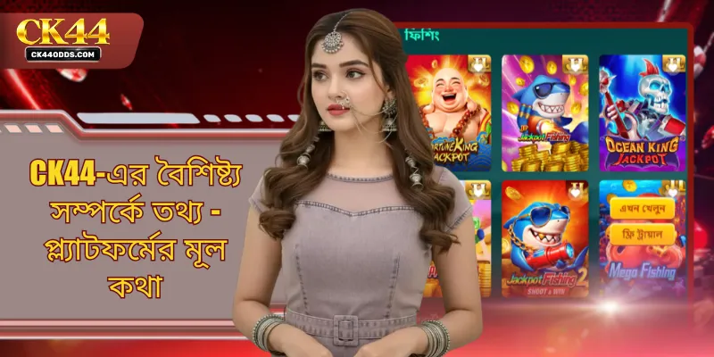 CK44-এর বৈশিষ্ট্য সম্পর্কে তথ্য - প্ল্যাটফর্মের মূল কথা