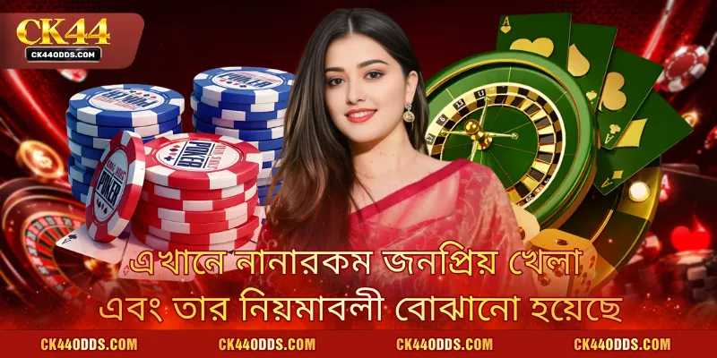এখানে নানারকম জনপ্রিয় খেলা এবং তার নিয়মাবলী বোঝানো হয়েছে