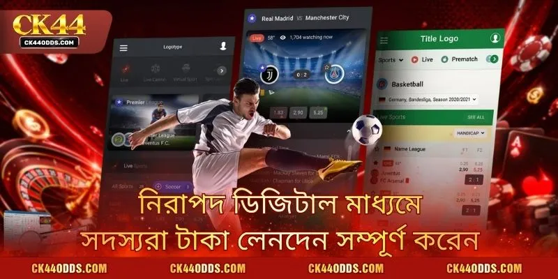 নিরাপদ ডিজিটাল মাধ্যমে সদস্যরা টাকা লেনদেন সম্পূর্ণ করেন